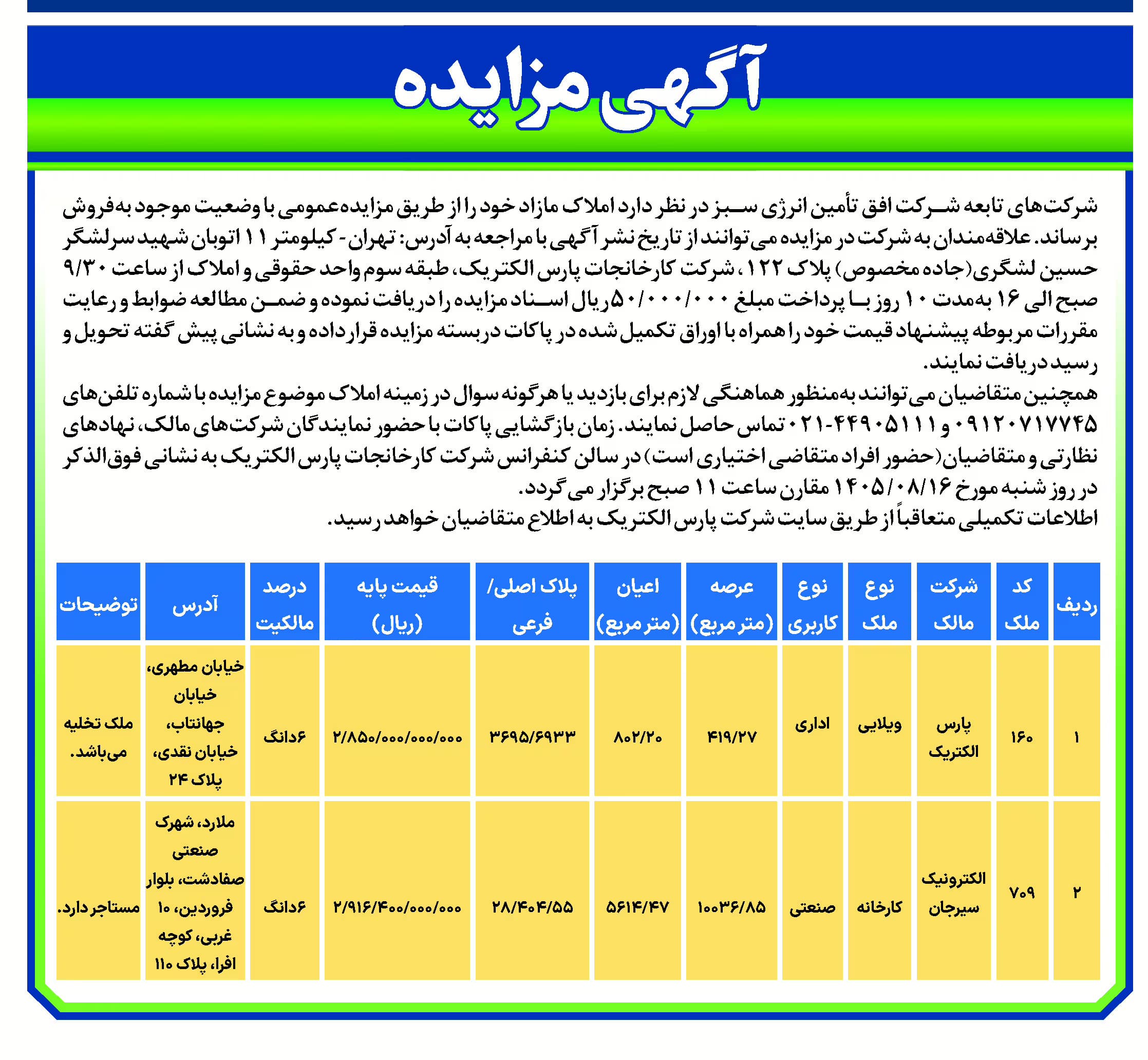مزایده فروش عمومی