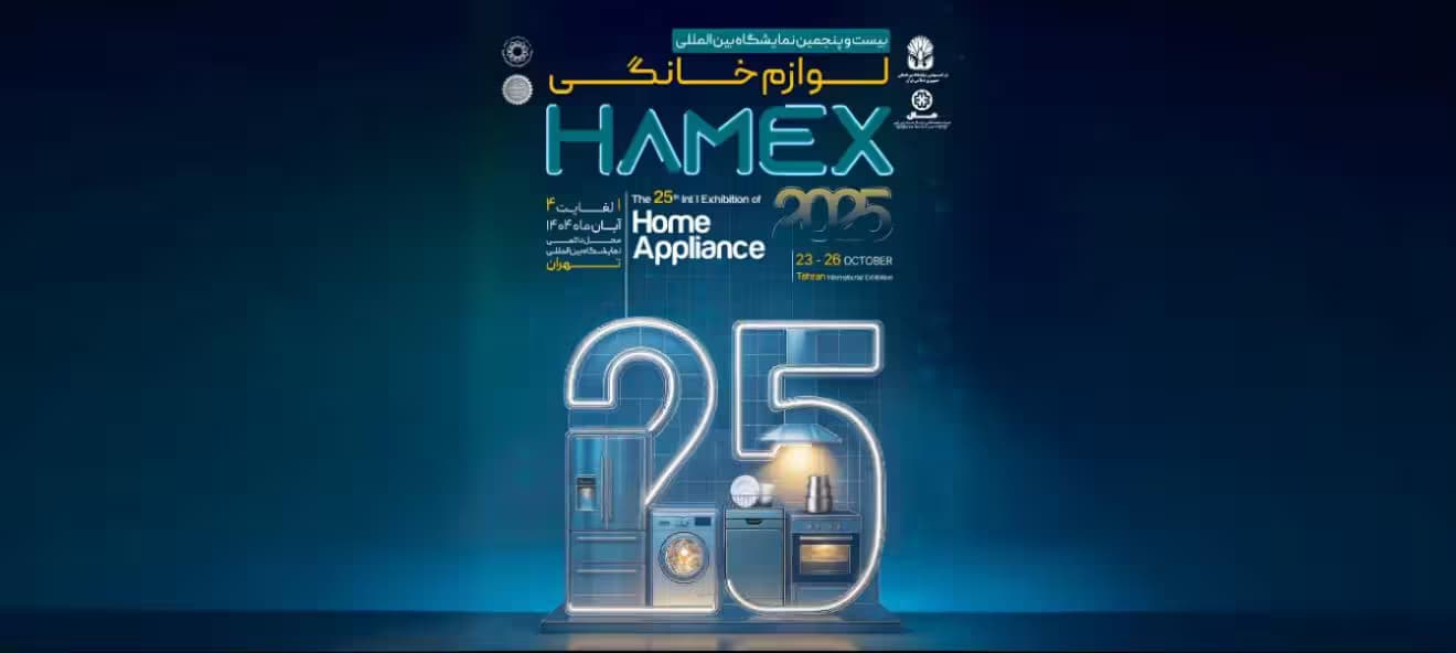 نمایشگاه هامکس 2025